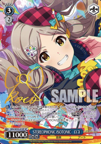 Roko SP IMS/SE55-61SP - The Idolmaster Million Live! Premium Booster