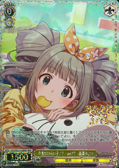 Takatsuki Yayoi BNP IAS/SE55-03BNP - The Idolmaster Million Live! Premium Booster