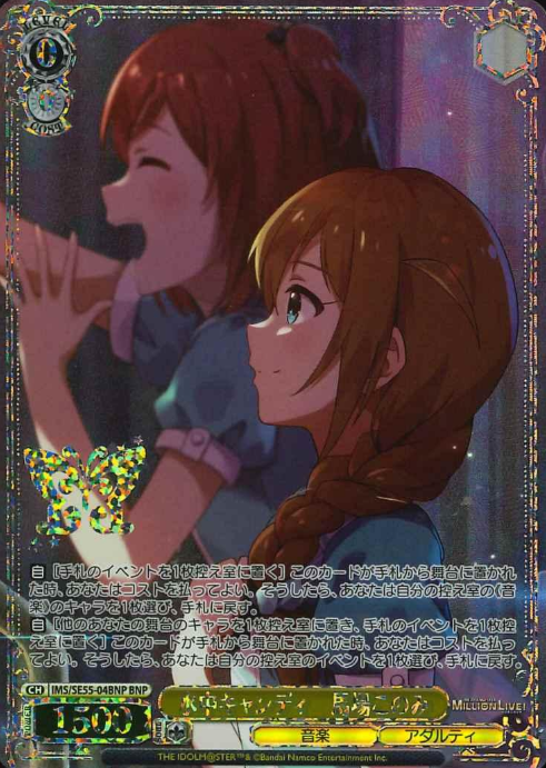 Baba Konomi BNP IMS/SE55-04BNP - The Idolmaster Million Live! Premium Booster