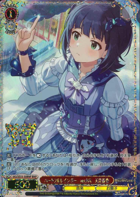 Amami Haruka BNP IAS/SE55-30BNP - The Idolmaster Million Live! Premium Booster