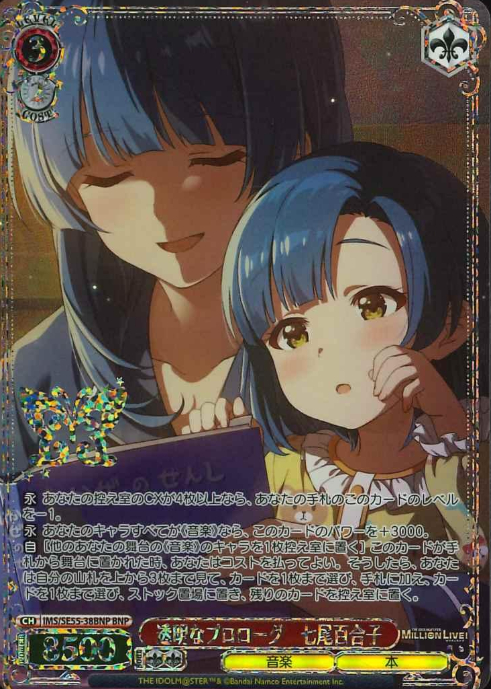 Nanao Yuriko BNP IMS/SE55-38BNP - The Idolmaster Million Live! Premium Booster