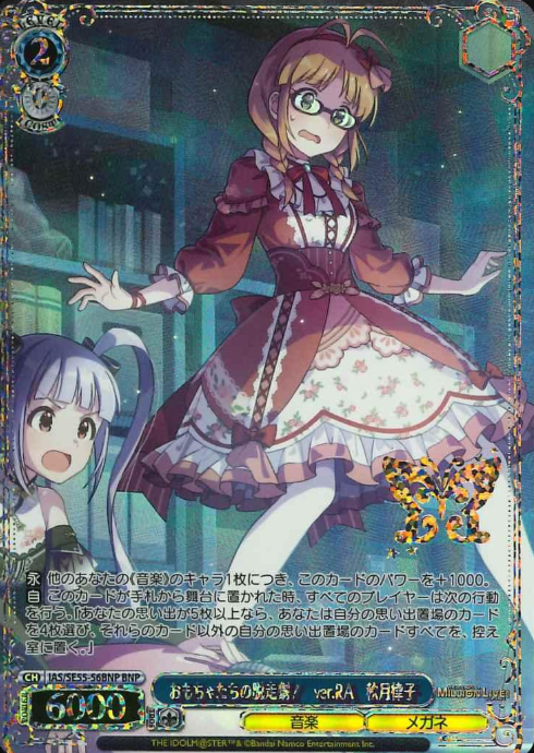 Akizuki Ritsuko BNP IAS/SE55-56BNP - The Idolmaster Million Live! Premium Booster