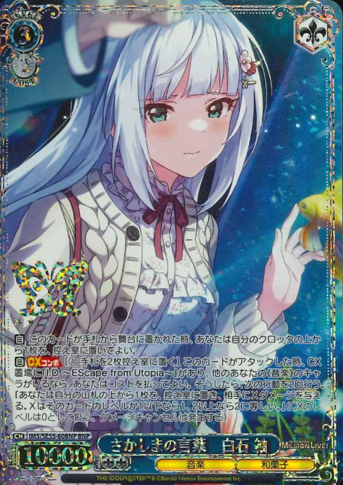 Shiraishi Tsumugi BNP IMS/SE55-60BNP - The Idolmaster Million Live! Premium Booster