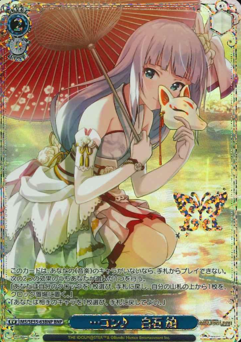 Shiraishi Shizuka BNP IMS/SE55-63BNP - The Idolmaster Million Live! Premium Booster
