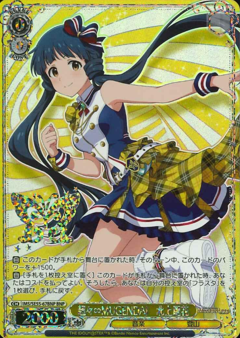 Kitakami Reika BNP IMS/SE55-67BNP - The Idolmaster Million Live! Premium Booster