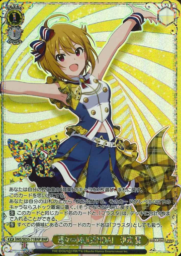 Ibuki Tsubasa BNP IMS/SE55-71BNP - The Idolmaster Million Live! Premium Booster