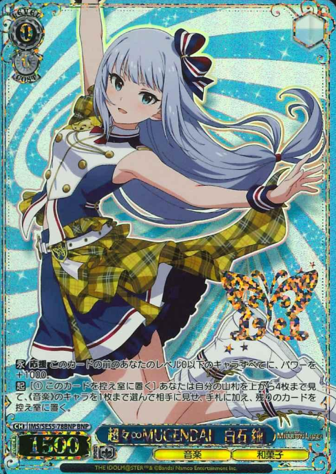 Shiraishi Tsumugi BNP IMS/SE55-78BNP - The Idolmaster Million Live! Premium Booster