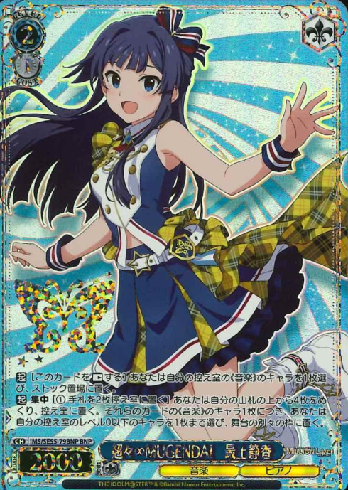 Mogami Shizuka BNP IMS/SE55-79BNP - The Idolmaster Million Live! Premium Booster