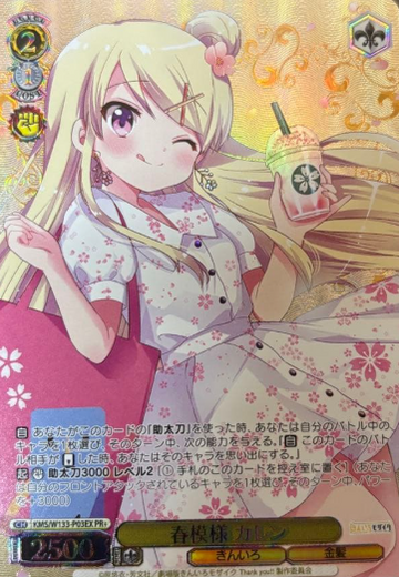 Karen PR+ KMS/W133-P03EX Winner card (PR) - Kiniro Mosaic 15th Anniversary