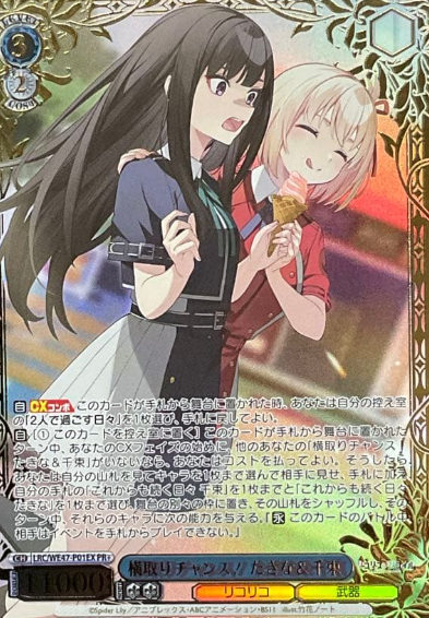 Takina Chisato PR+ LRC/WE47-P01EX Winner card (PR) - Lycoris Recoil Premium Booster