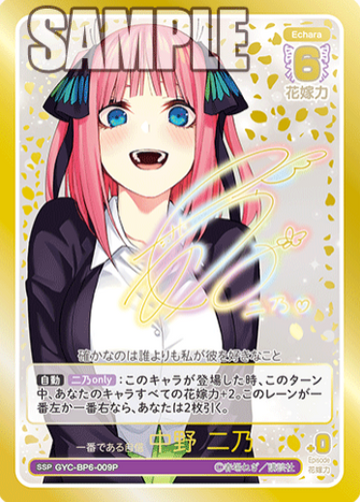 Nakano Nino SSP GYC-BP6-009P - The Quintessential Quintuplets TCG