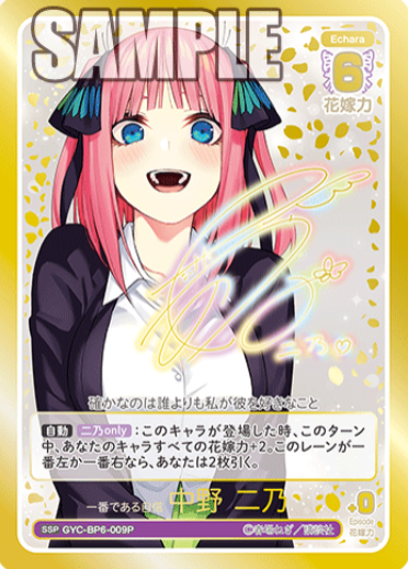 Nakano Nino SSP GYC-BP6-009P - The Quintessential Quintuplets TCG
