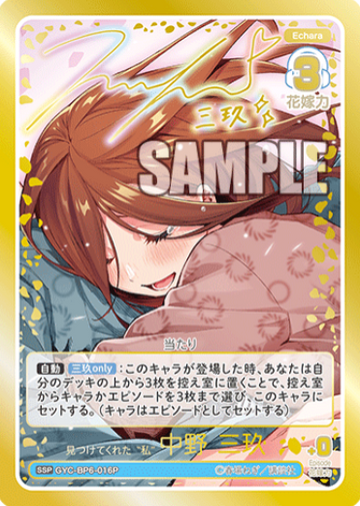 Nakano Miku SSP GYC-BP6-016P - The Quintessential Quintuplets TCG