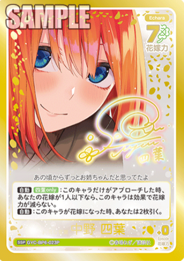 Nakano Yotsuba SSP GYC-BP6-023P - The Quintessential Quintuplets TCG
