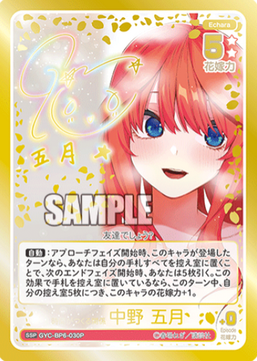 Nakano Itsuki SSP GYC-BP6-030P - The Quintessential Quintuplets TCG