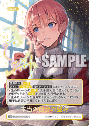 Nakano Ichika SSP GYC-BP6-062P1 - The Quintessential Quintuplets TCG