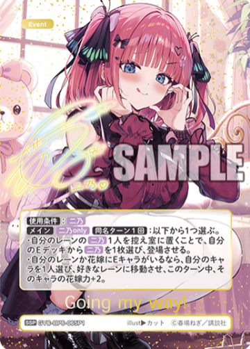 Nakano Nino SSP GYC-BP6-065P1 - The Quintessential Quintuplets TCG