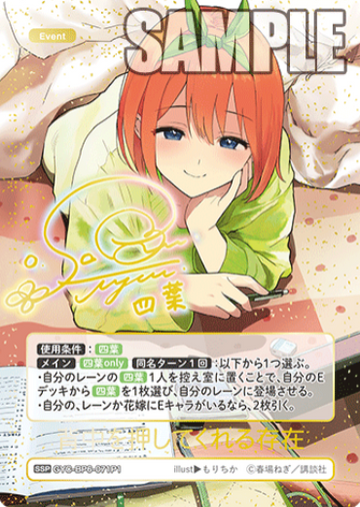 Nakano Yotsuba SSP GYC-BP6-071P1 - The Quintessential Quintuplets TCG