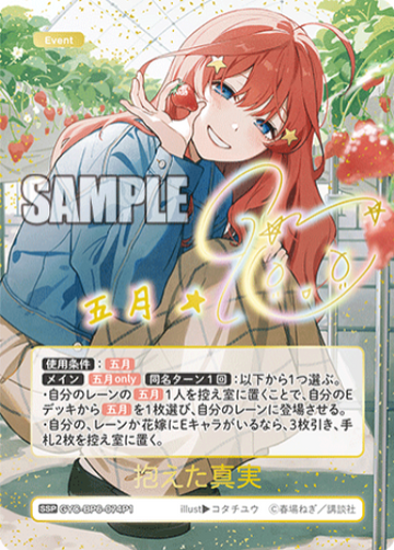 Nakano Itsuki SSP GYC-BP6-074P1 - The Quintessential Quintuplets TCG