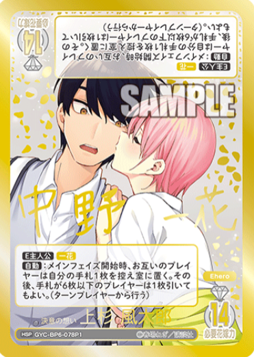 Nakano Ichika HSP GYC-BP6-078P1 - The Quintessential Quintuplets TCG