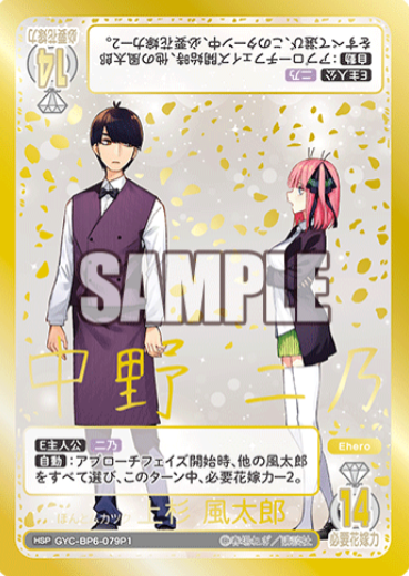 Nakano Nino HSP GYC-BP6-079P1 - The Quintessential Quintuplets TCG