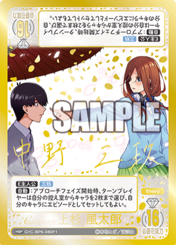 Nakano Miku HSP GYC-BP6-080P1 - The Quintessential Quintuplets TCG