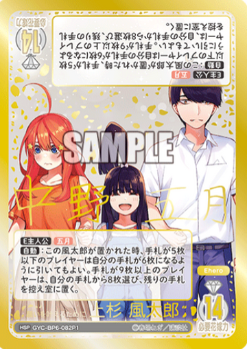 Nakano Itsuki HSP GYC-BP6-082P1 - The Quintessential Quintuplets TCG