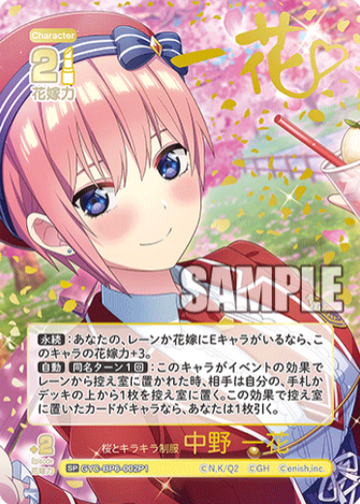 Nakano Ichika SP GYC-BP6-002P1 - The Quintessential Quintuplets TCG