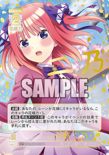 Nakano Nino SP GYC-BP6-010P1 - The Quintessential Quintuplets TCG