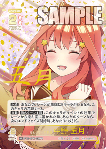Nakano Itsuki SP GYC-BP6-031P1 - The Quintessential Quintuplets TCG