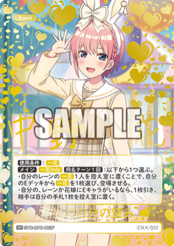 Nakano Ichika SP GYC-BP6-062P - The Quintessential Quintuplets TCG