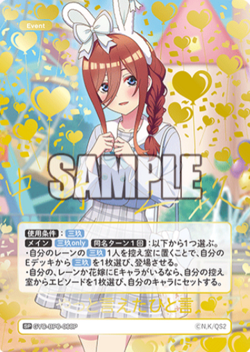 Nakano Miku SP GYC-BP6-068P - The Quintessential Quintuplets TCG