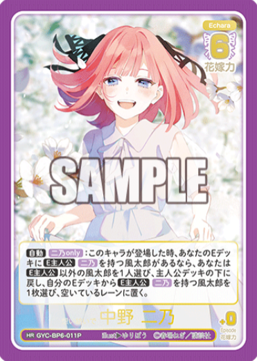 Nakano Nino HR GYC-BP6-011P - The Quintessential Quintuplets TCG