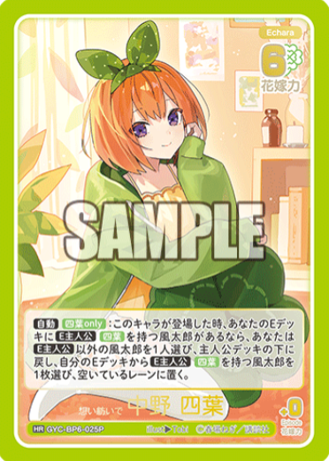 Nakano Yotsuba HR GYC-BP6-025P - The Quintessential Quintuplets TCG