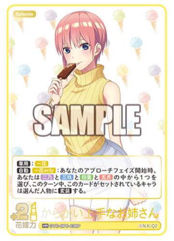 Nakano Ichika HR GYC-BP6-038P - The Quintessential Quintuplets TCG