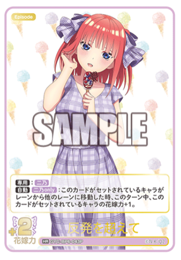 Nakano Nino HR GYC-BP6-043P - The Quintessential Quintuplets TCG