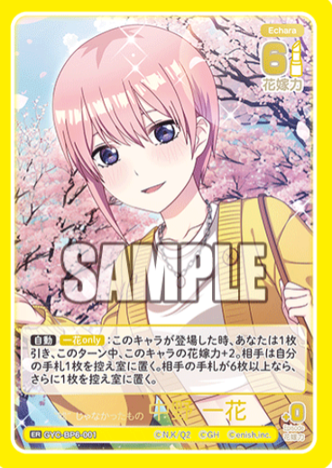 Nakano Ichika ER GYC-BP6-001 - The Quintessential Quintuplets TCG