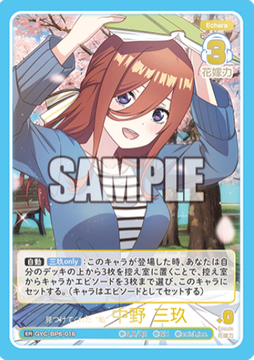 Nakano Miku ER GYC-BP6-016 - The Quintessential Quintuplets TCG