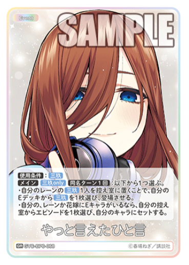 Nakano Miku GR GYC-BP6-068 - The Quintessential Quintuplets TCG