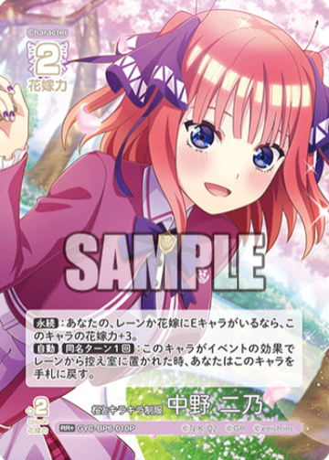 Nakano Nino RR+ GYC-BP6-010P - The Quintessential Quintuplets TCG
