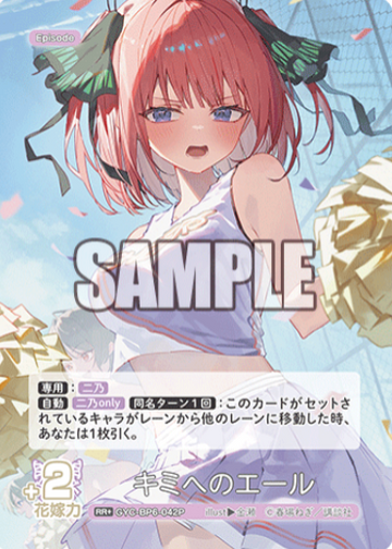 Nakano Nino RR+ GYC-BP6-042P - The Quintessential Quintuplets TCG