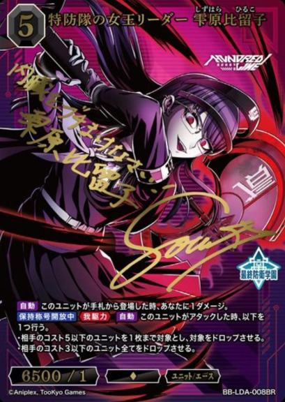 Shizuhara Hiruko BR BB-LDA-008BR