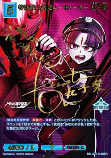 Maruko Gaku BR BB-LDA-040BR