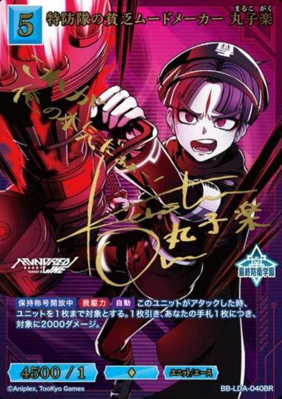 Maruko Gaku BR BB-LDA-040BR