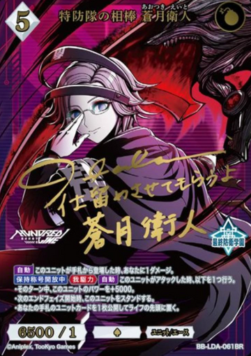 Aotsuki Eito BR BB-LDA-061BR