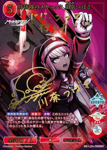 Kawana Tsubasa BR BB-LDA-088BR