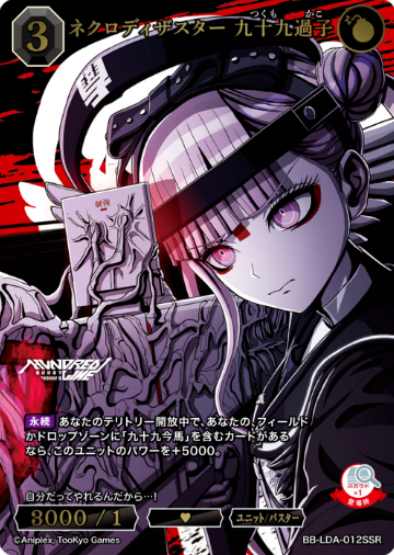 Tsukumo Kako SSR BB-LDA-012SSR