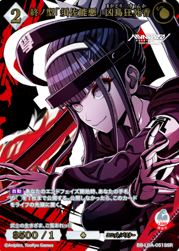 Makadori Kyoshika SSR BB-LDA-051SSR