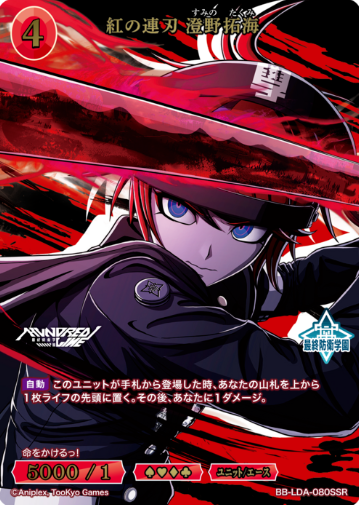 Yakushiji Takemaru SSR BB-LDA-080SSR