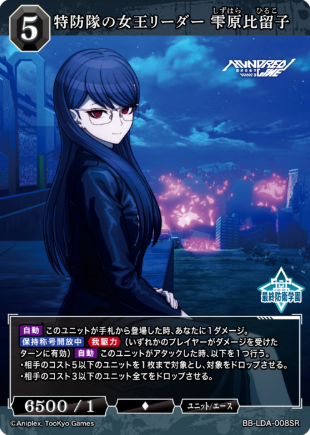 Shizuhara Hiruko SR BB-LDA-008SR